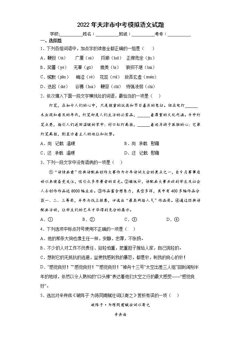 2022年天津市中考模拟语文试题(word版含答案)第1页