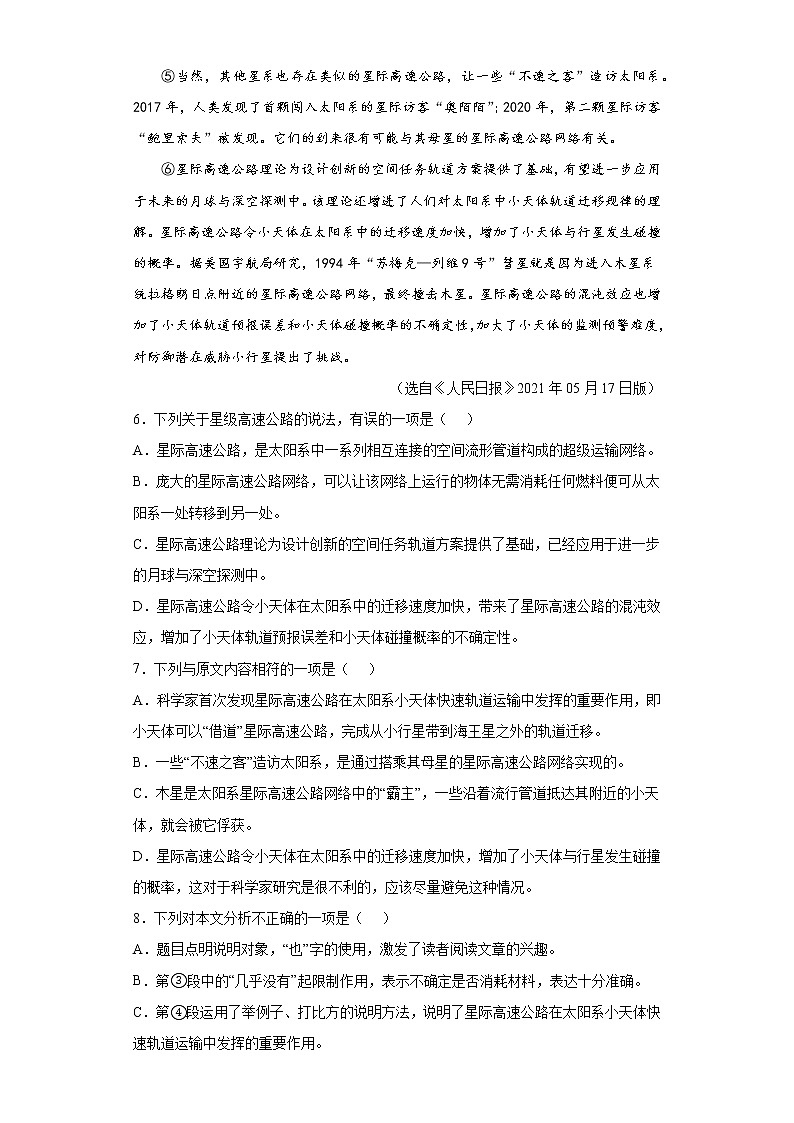 2022年天津市中考模拟语文试题(word版含答案)第3页