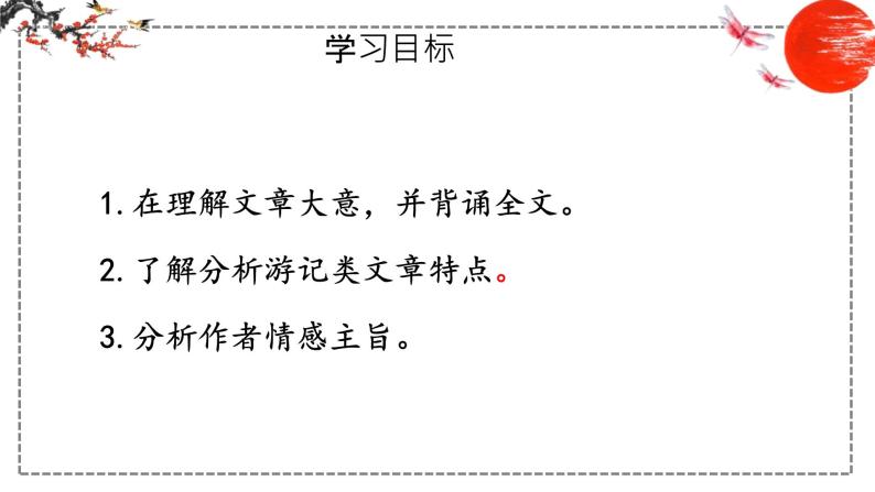 第10课 小石潭记 课件 初中语文人教部编版八年级下册（2022年）02