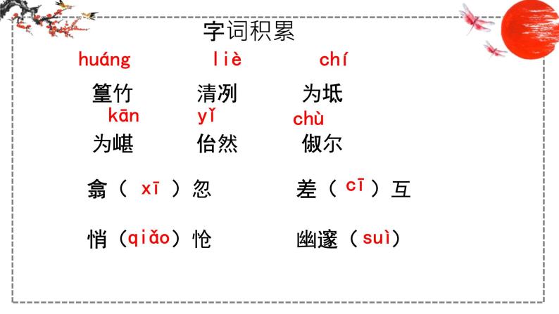 第10课 小石潭记 课件 初中语文人教部编版八年级下册（2022年）05