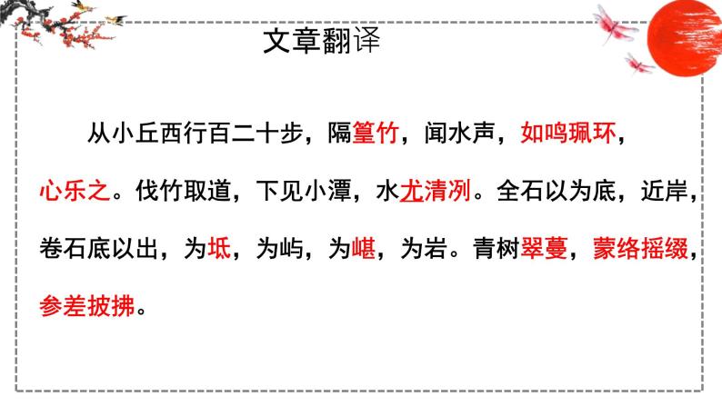 第10课 小石潭记 课件 初中语文人教部编版八年级下册（2022年）06