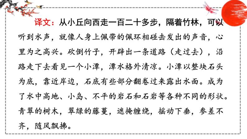 第10课 小石潭记 课件 初中语文人教部编版八年级下册（2022年）07