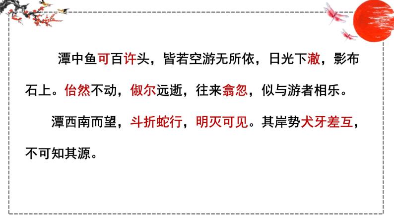 第10课 小石潭记 课件 初中语文人教部编版八年级下册（2022年）08