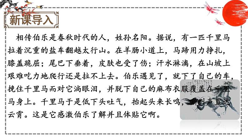 第23课 马说 课件 初中语文人教部编版八年级下册(2022年)第1页