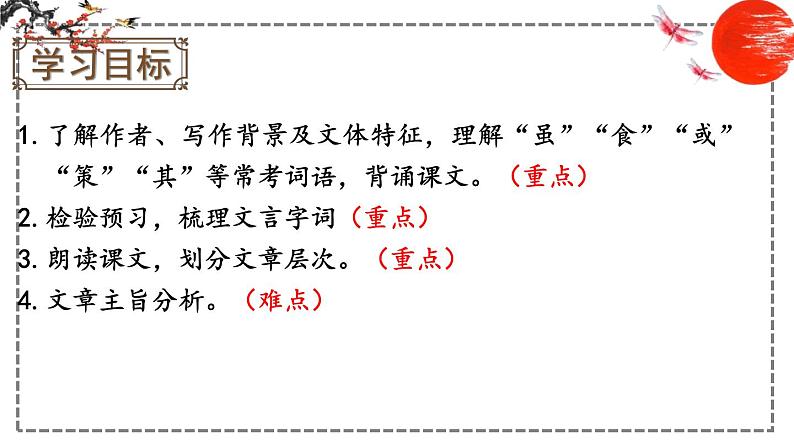 第23课 马说 课件 初中语文人教部编版八年级下册(2022年)第3页