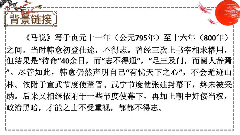 第23课 马说 课件 初中语文人教部编版八年级下册(2022年)第5页