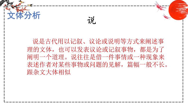 第23课 马说 课件 初中语文人教部编版八年级下册(2022年)第6页