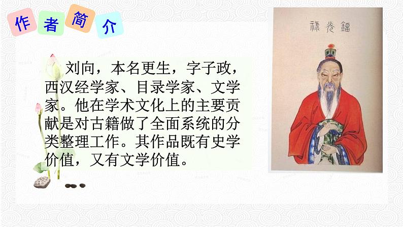 10 唐雎不辱使命 配套课件 初中语文人教部编版九年级下册(2022年)第5页