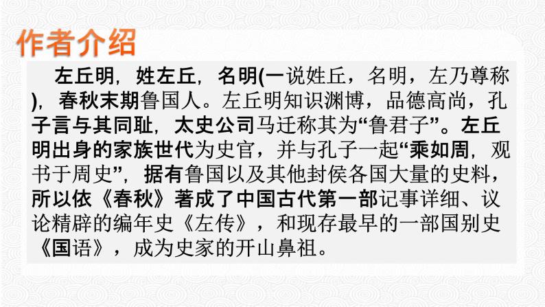 20 曹刿论战 配套课件 初中语文人教部编版九年级下册（2022年）04