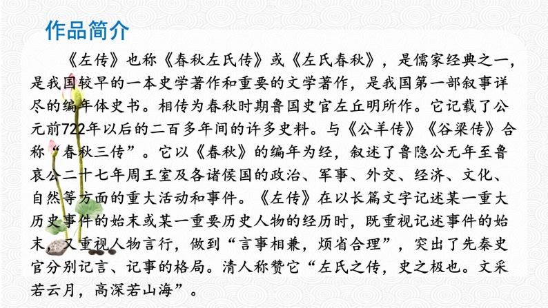 20 曹刿论战 配套课件 初中语文人教部编版九年级下册（2022年）05