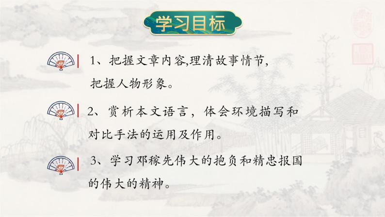 1邓稼先 课件 初中语文人教部编版七年级下册（2022年）02
