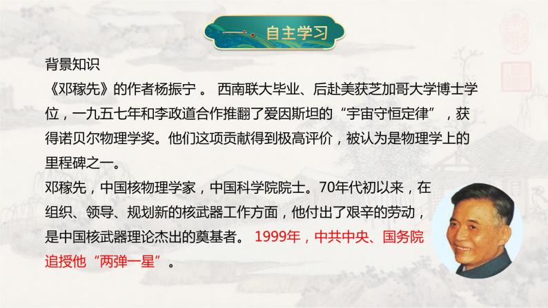 1邓稼先 课件 初中语文人教部编版七年级下册（2022年）06