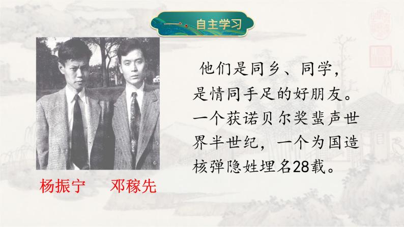 1邓稼先 课件 初中语文人教部编版七年级下册（2022年）08