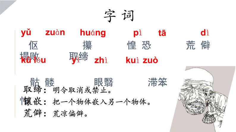 11 老王 课件 初中语文人教部编版七年级下册（2022年）04