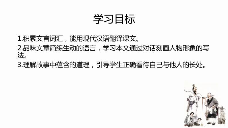 13 卖油翁 课件 初中语文人教部编版七年级下册（2022年）03