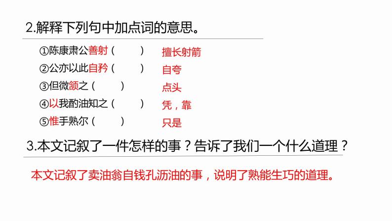 13 卖油翁 课件 初中语文人教部编版七年级下册（2022年）07