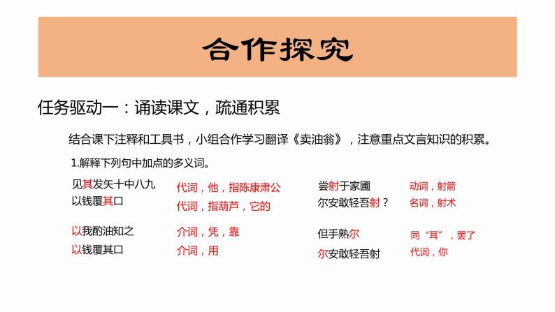 13 卖油翁 课件 初中语文人教部编版七年级下册（2022年）08