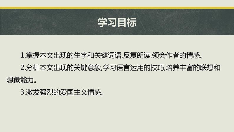 8 土地的誓言 课件 初中语文人教部编版七年级下册(2022年)第2页