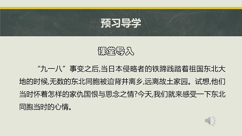 8 土地的誓言 课件 初中语文人教部编版七年级下册(2022年)第3页