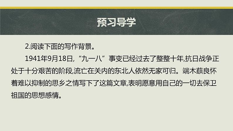 8 土地的誓言 课件 初中语文人教部编版七年级下册(2022年)第5页