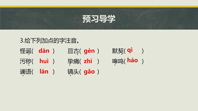 8 土地的誓言 课件 初中语文人教部编版七年级下册(2022年)第6页