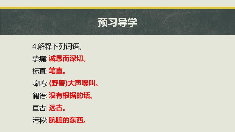 8 土地的誓言 课件 初中语文人教部编版七年级下册(2022年)第7页