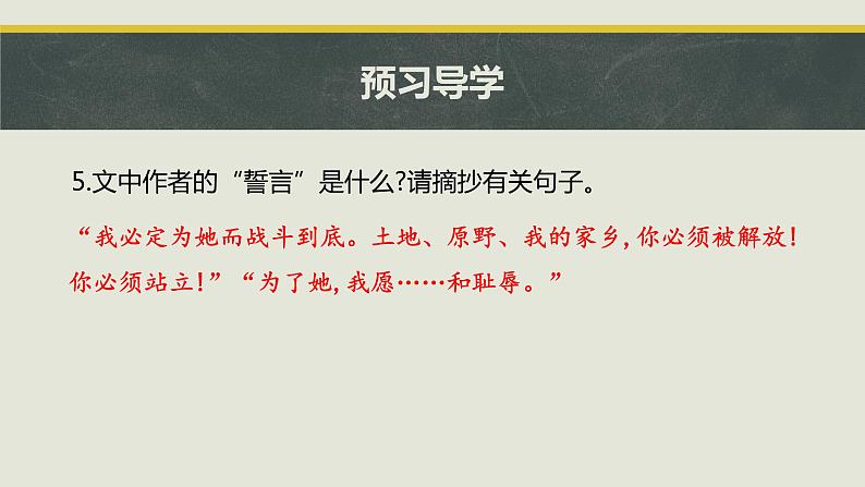 8 土地的誓言 课件 初中语文人教部编版七年级下册(2022年)第8页