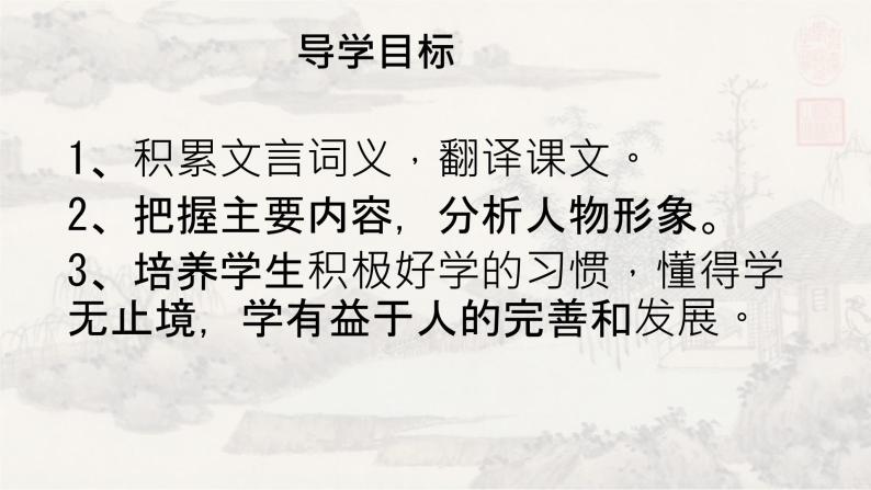 4孙权劝学 课件 初中语文人教部编版七年级下册（2022年）02