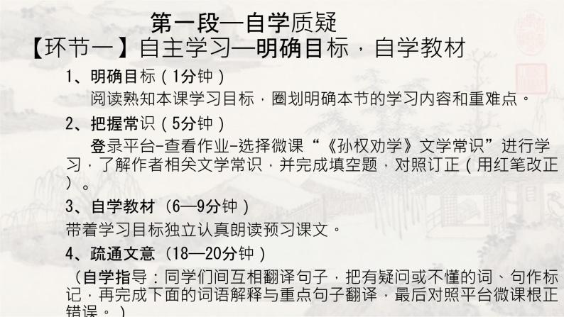 4孙权劝学 课件 初中语文人教部编版七年级下册（2022年）03