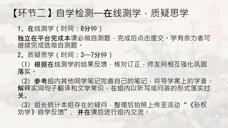 4孙权劝学 课件 初中语文人教部编版七年级下册（2022年）04