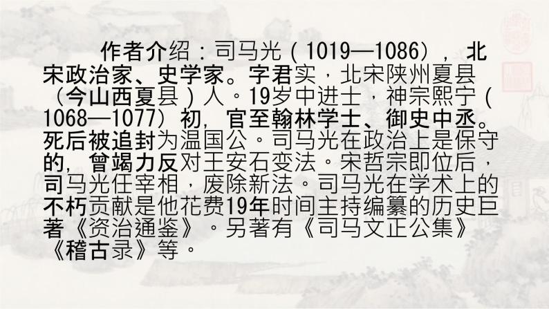 4孙权劝学 课件 初中语文人教部编版七年级下册（2022年）06