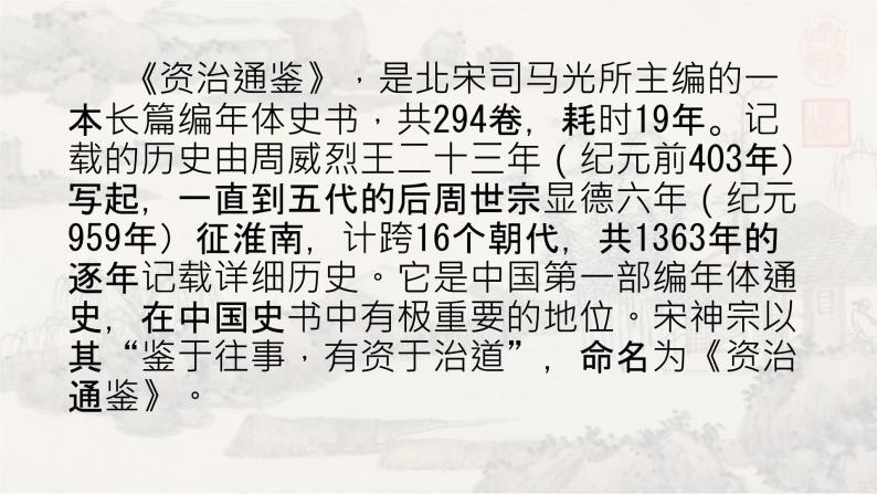 4孙权劝学 课件 初中语文人教部编版七年级下册（2022年）07