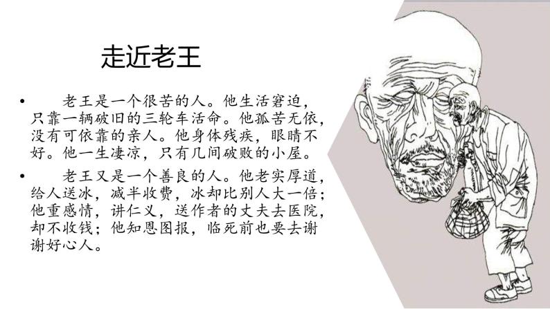 11 老王 课件 初中语文人教部编版七年级下册（2022年）08