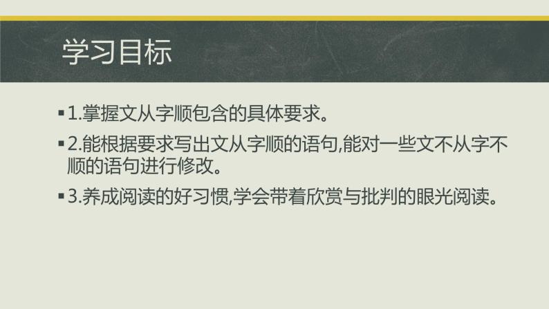 第五单元写作  文从字顺 课件 初中语文人教部编版七年级下册（2022年）02