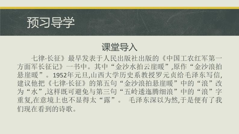 第五单元写作  文从字顺 课件 初中语文人教部编版七年级下册（2022年）03