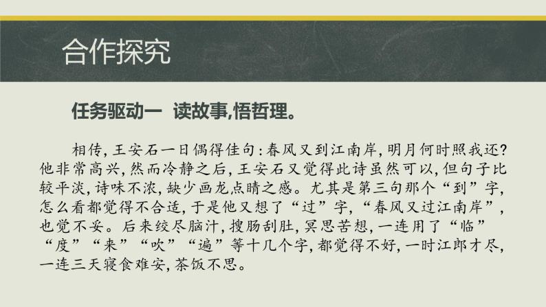 第五单元写作  文从字顺 课件 初中语文人教部编版七年级下册（2022年）07