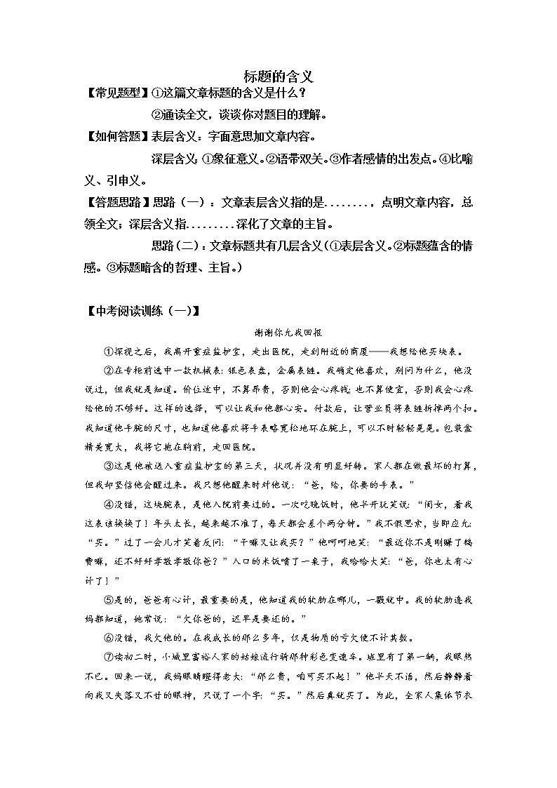 2022年中考语文记叙文阅读专题——标题的含义第1页