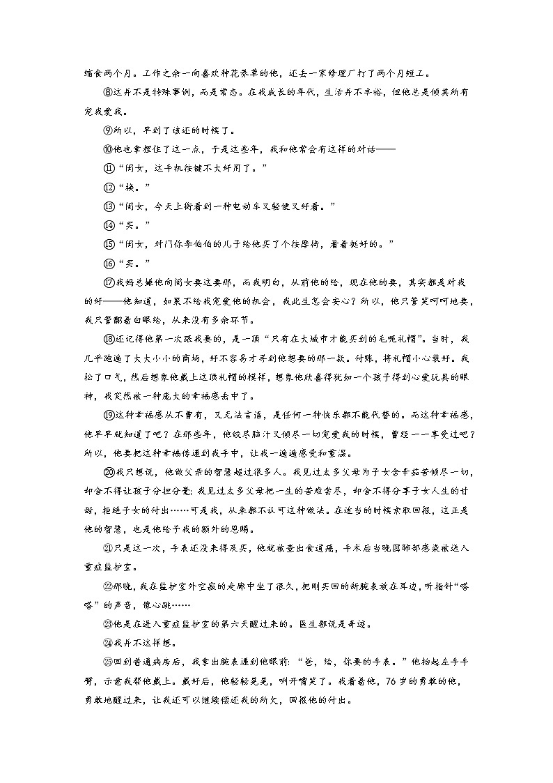 2022年中考语文记叙文阅读专题——标题的含义第2页