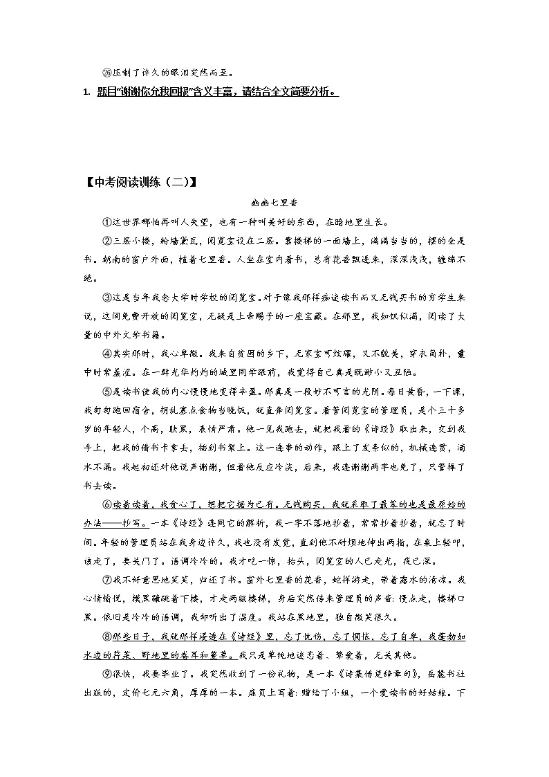 2022年中考语文记叙文阅读专题——标题的含义第3页