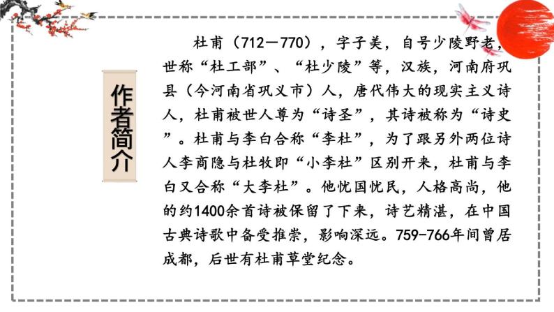 第24课 唐诗三首 课件 初中语文人教部编版八年级下册（2022年）04
