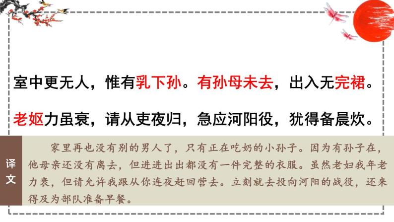 第24课 唐诗三首 课件 初中语文人教部编版八年级下册（2022年）08