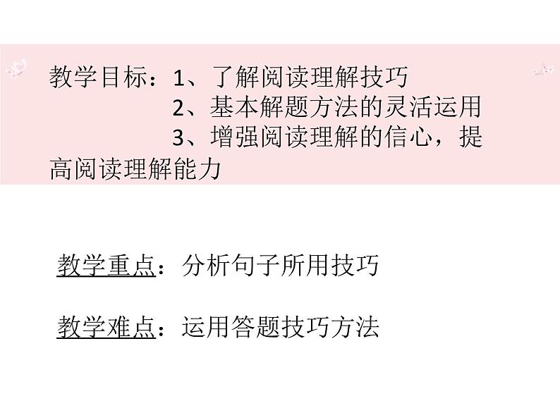 中考语文二轮专题复习:探究文章的表达技巧(共26张PPT)02