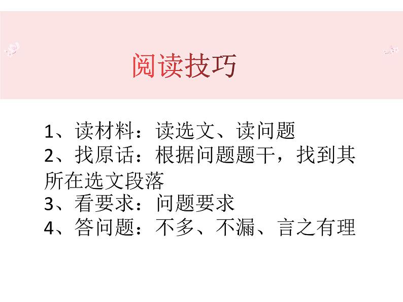 中考语文二轮专题复习:探究文章的表达技巧(共26张PPT)03