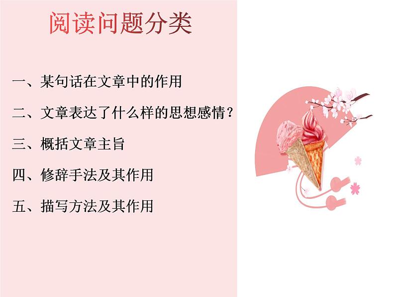 中考语文二轮专题复习:探究文章的表达技巧(共26张PPT)04