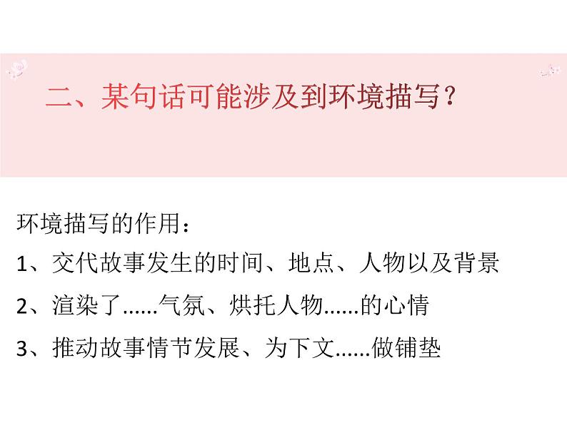 中考语文二轮专题复习:探究文章的表达技巧(共26张PPT)06