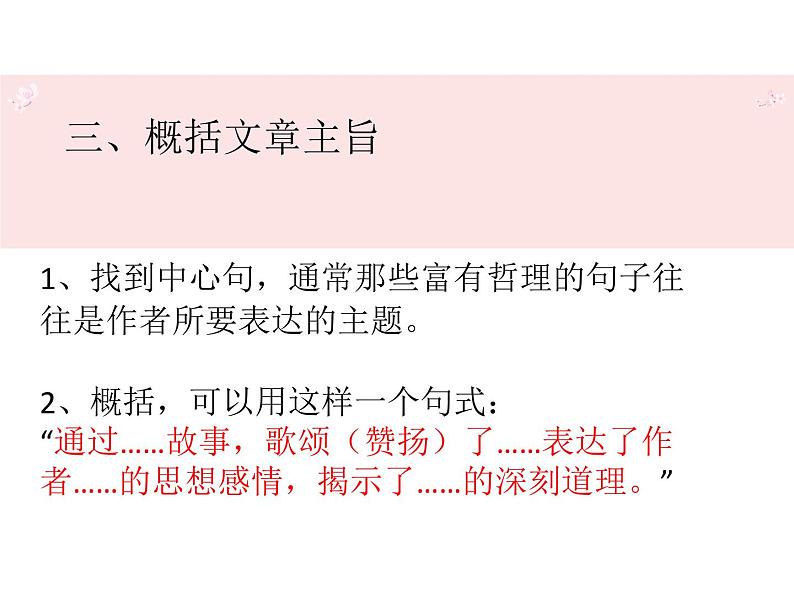 中考语文二轮专题复习:探究文章的表达技巧(共26张PPT)07