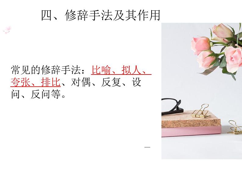中考语文二轮专题复习:探究文章的表达技巧(共26张PPT)08