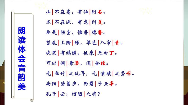 七下-陋室铭课件PPT06