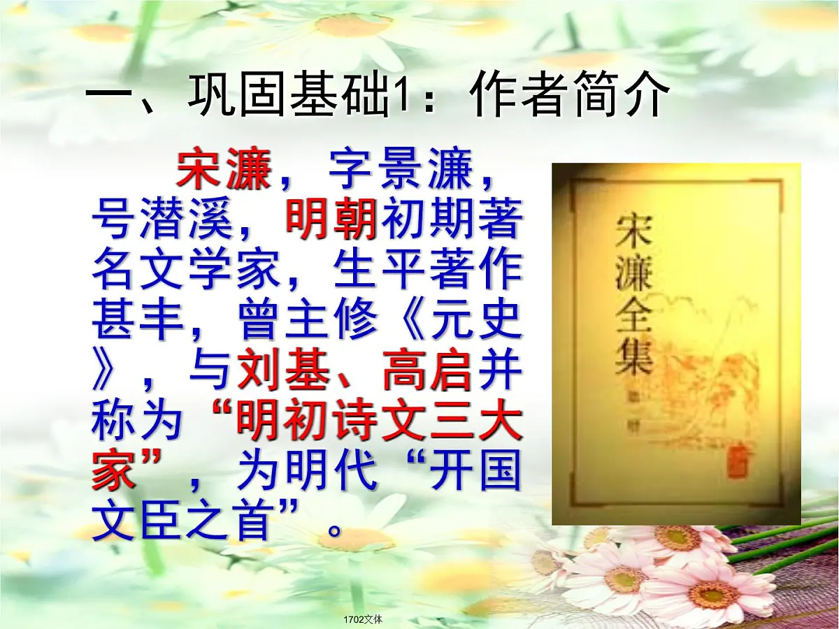2021年中考总复习:《送东阳马生序》复习课件(共20张PPT)第2页