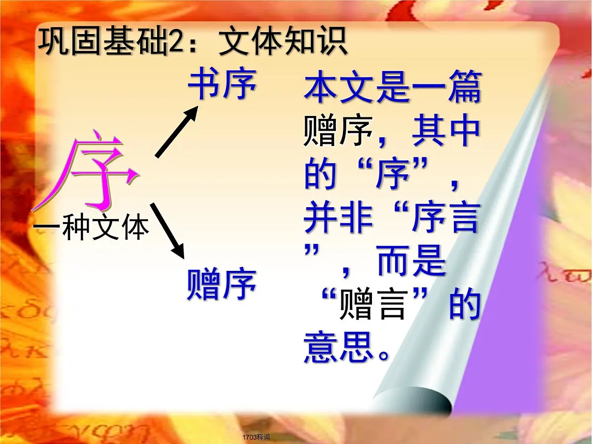 2021年中考总复习:《送东阳马生序》复习课件(共20张PPT)第3页